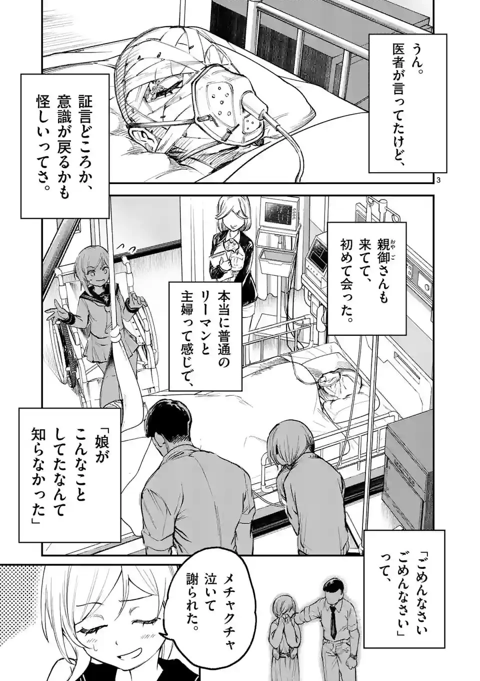 怪物中毒@comic 第13話 - 3