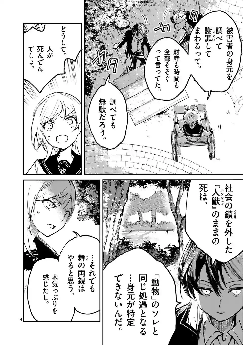 怪物中毒@comic 第13話 - 4