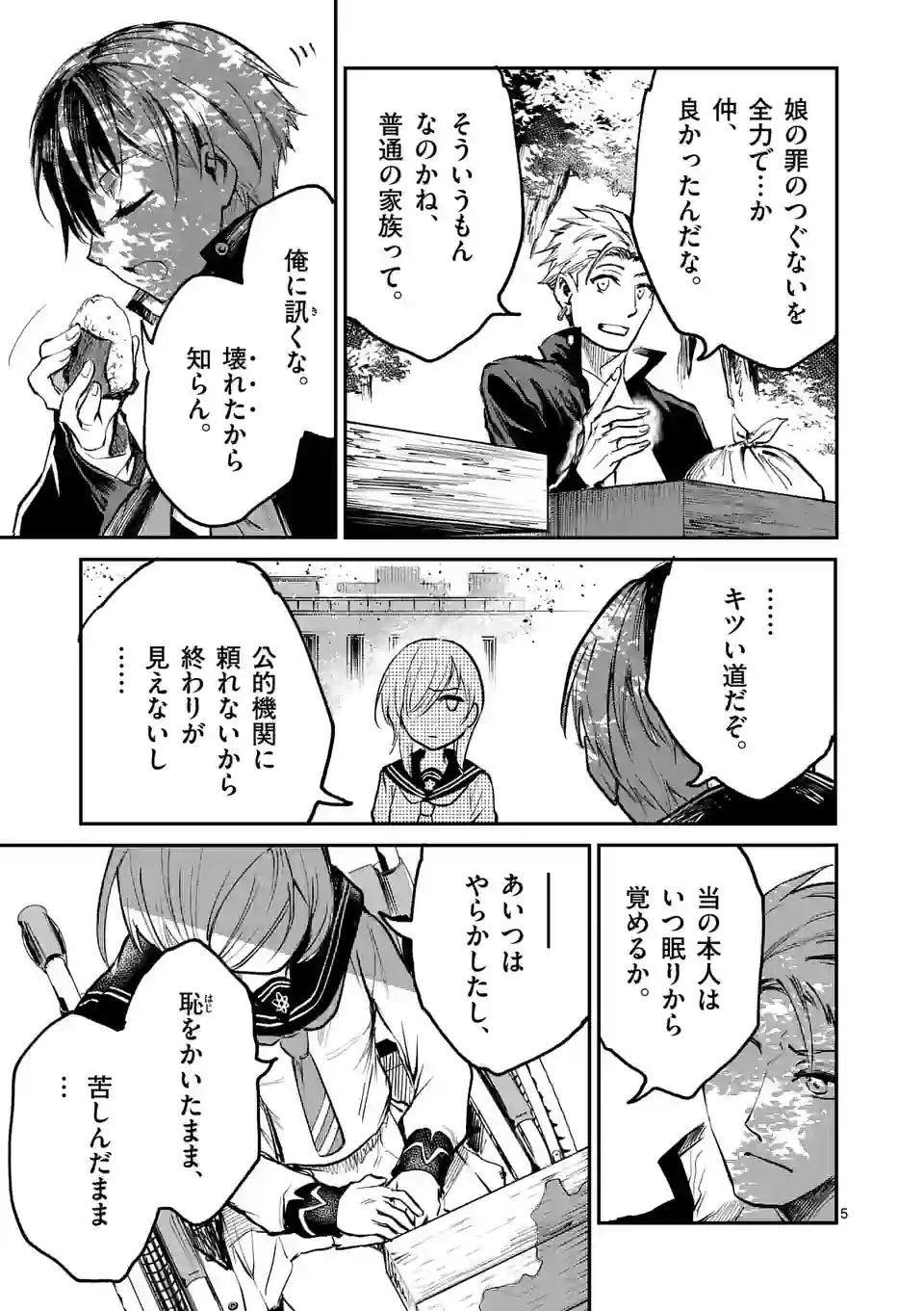 怪物中毒@comic 第13話 - 5