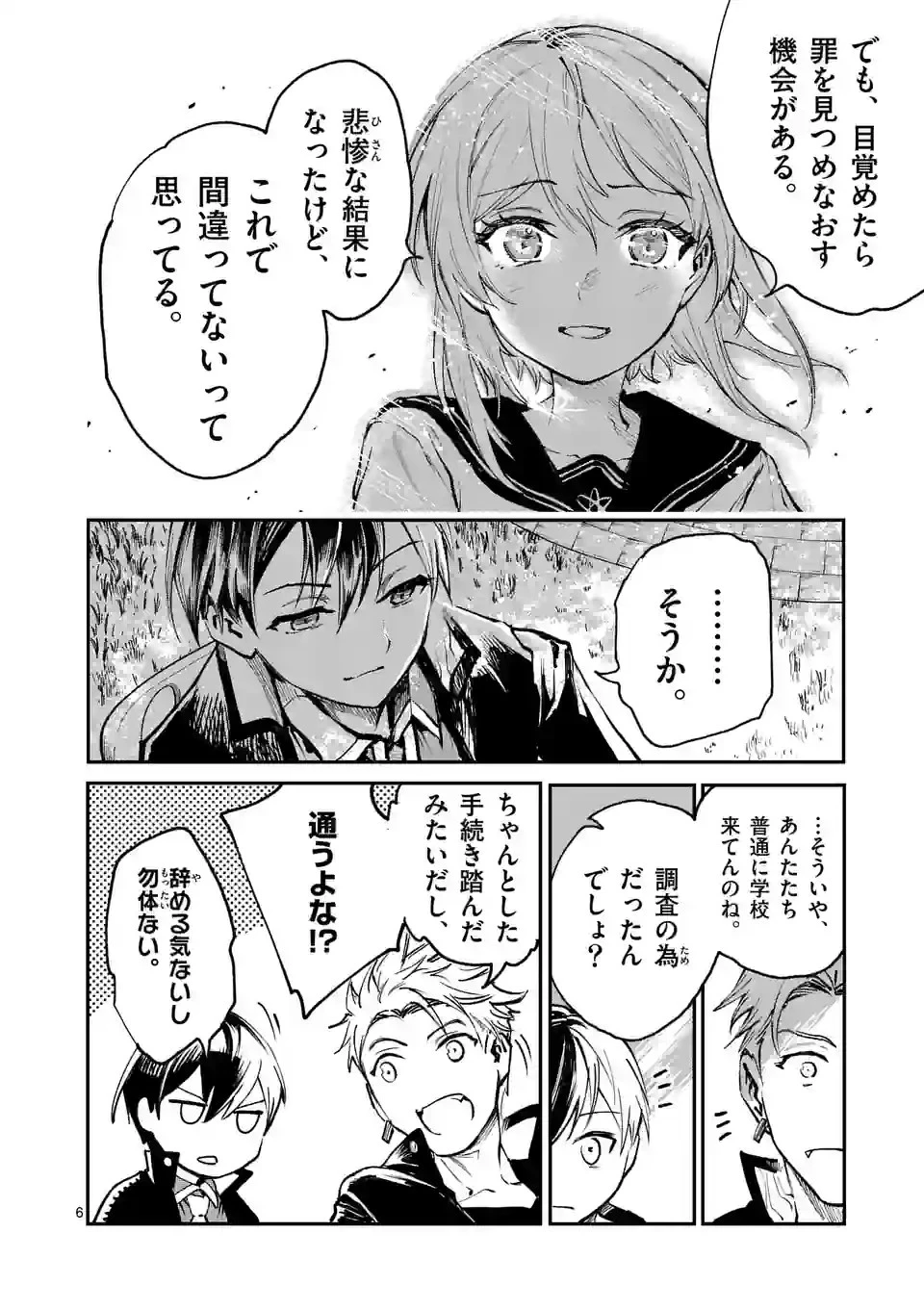 怪物中毒@comic 第13話 - 6