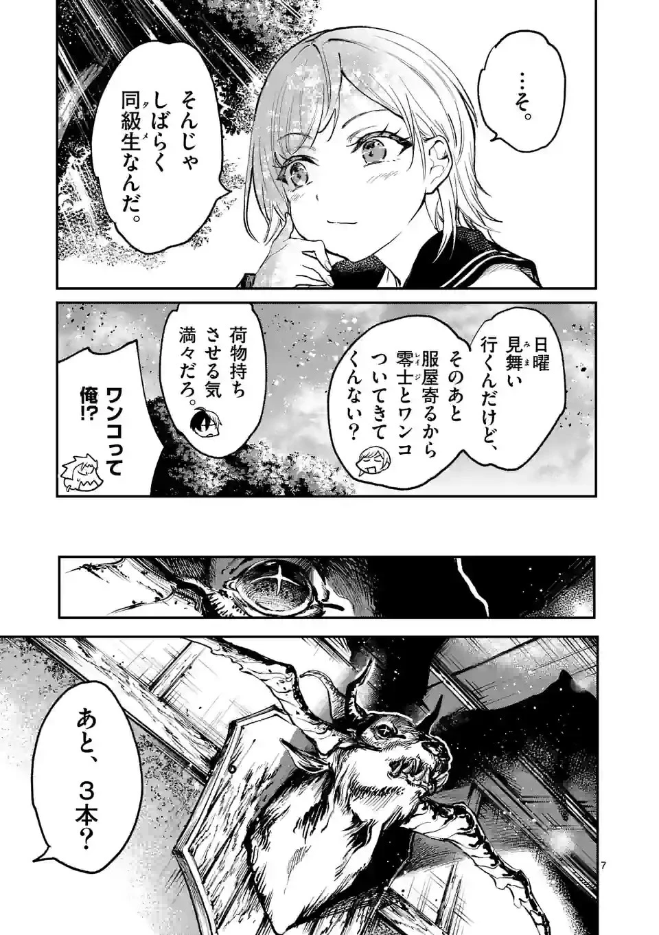 怪物中毒@comic 第13話 - 7