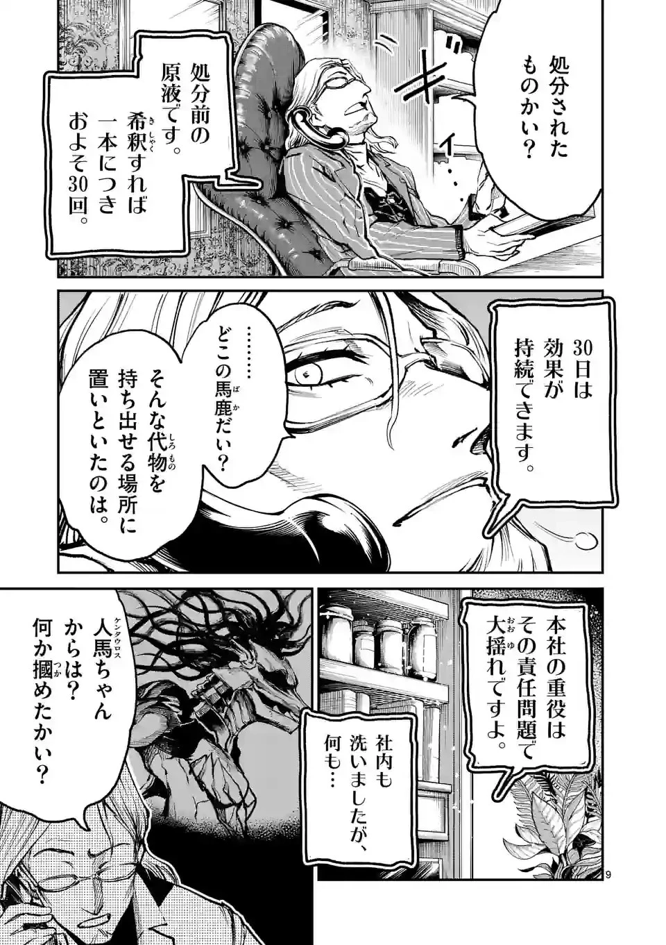 怪物中毒@comic 第13話 - 9