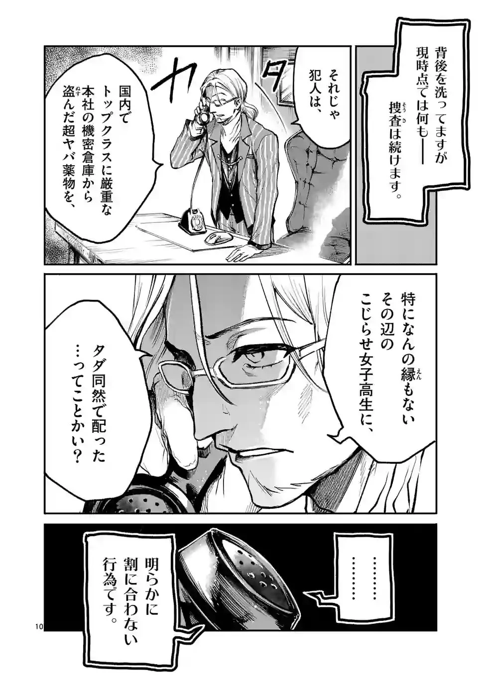 怪物中毒@comic 第13話 - 10