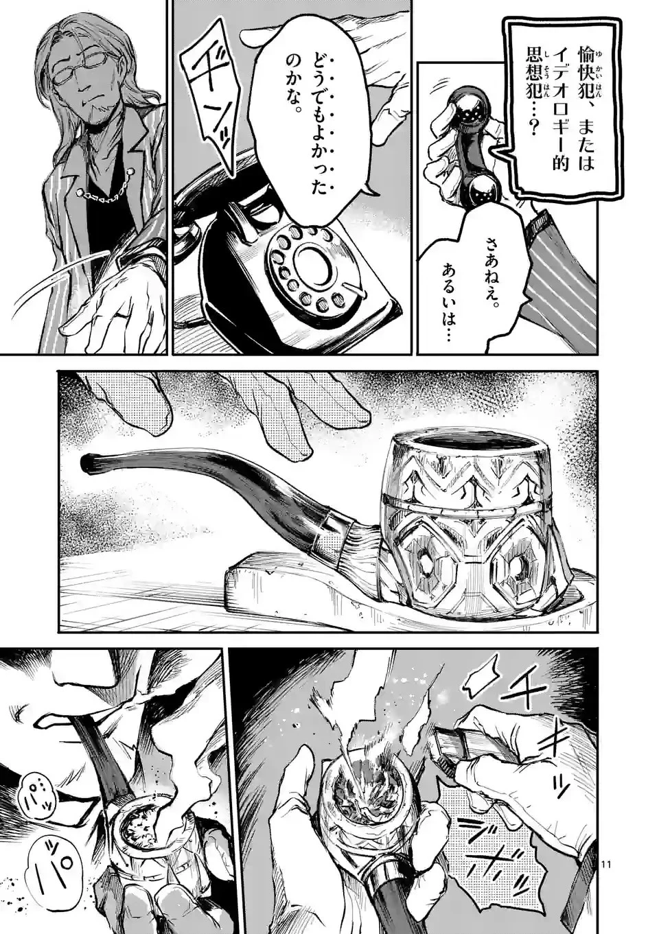 怪物中毒@comic 第13話 - 11