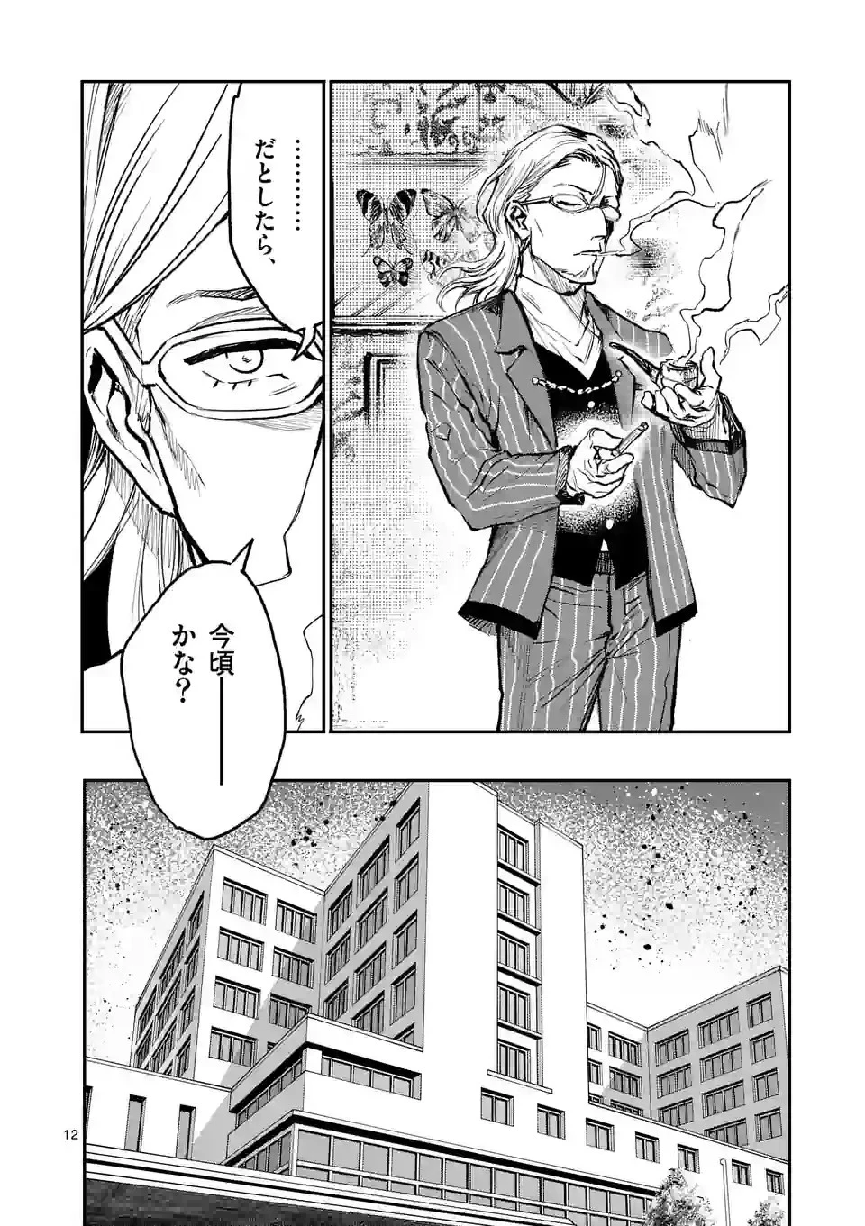 怪物中毒@comic 第13話 - 12