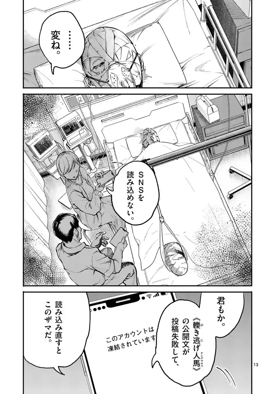怪物中毒@comic 第13話 - 13