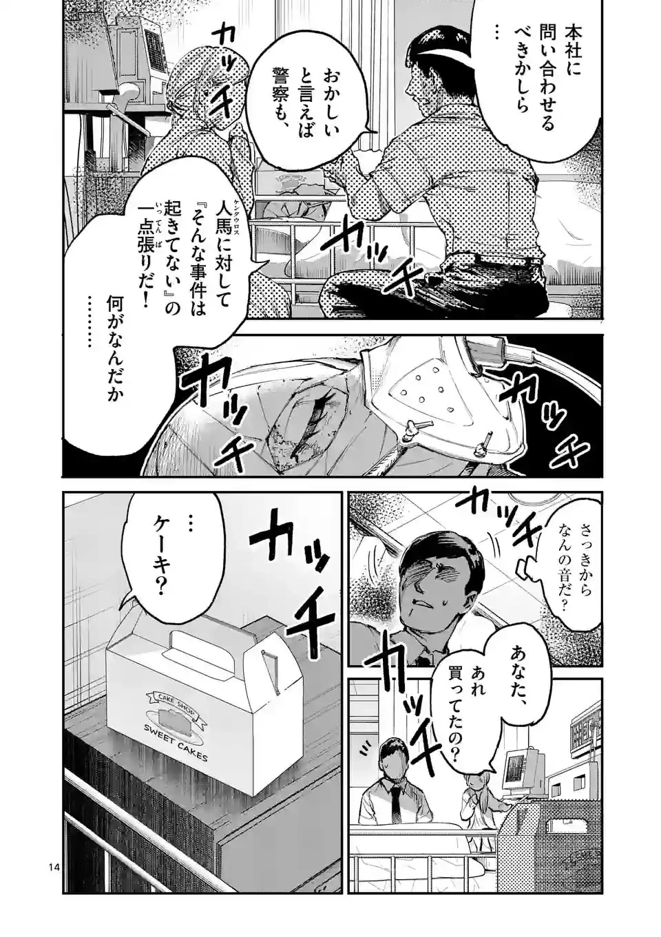 怪物中毒@comic 第13話 - 14