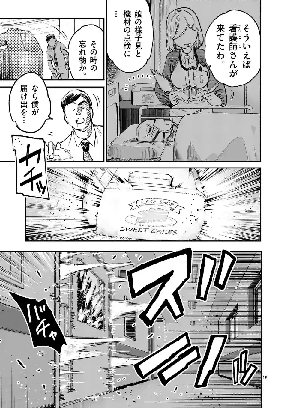 怪物中毒@comic 第13話 - 15