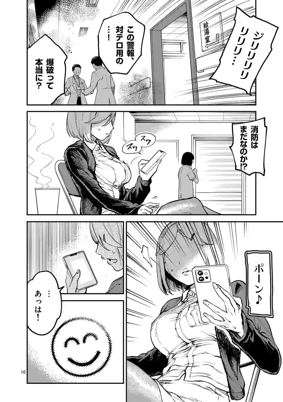 怪物中毒@comic 第13話 - 16