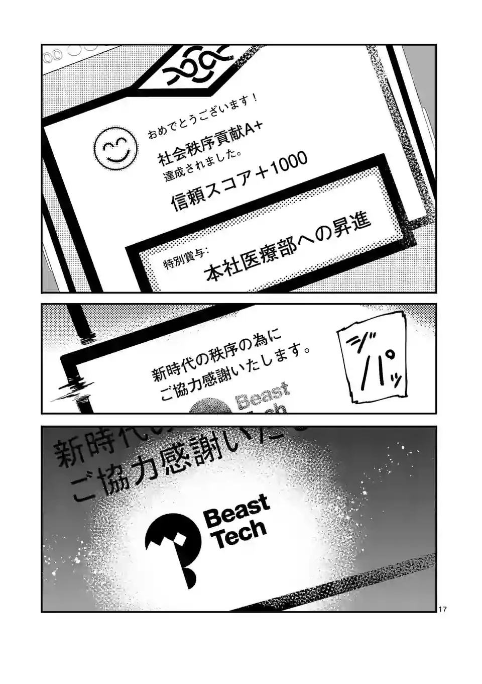 怪物中毒@comic 第13話 - 17
