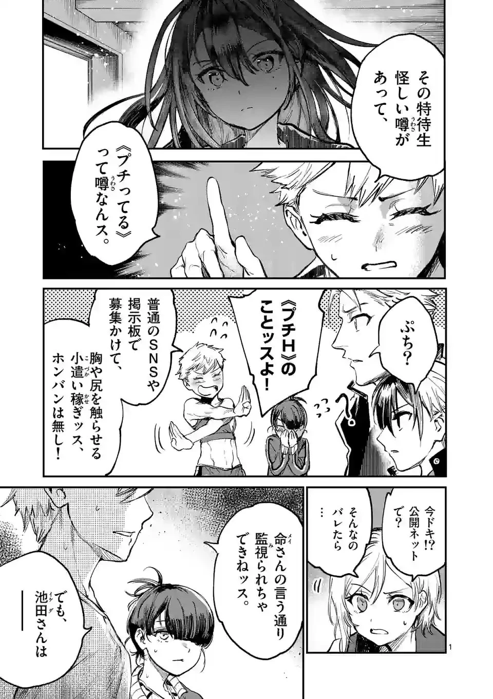怪物中毒@comic 第16話 - 1