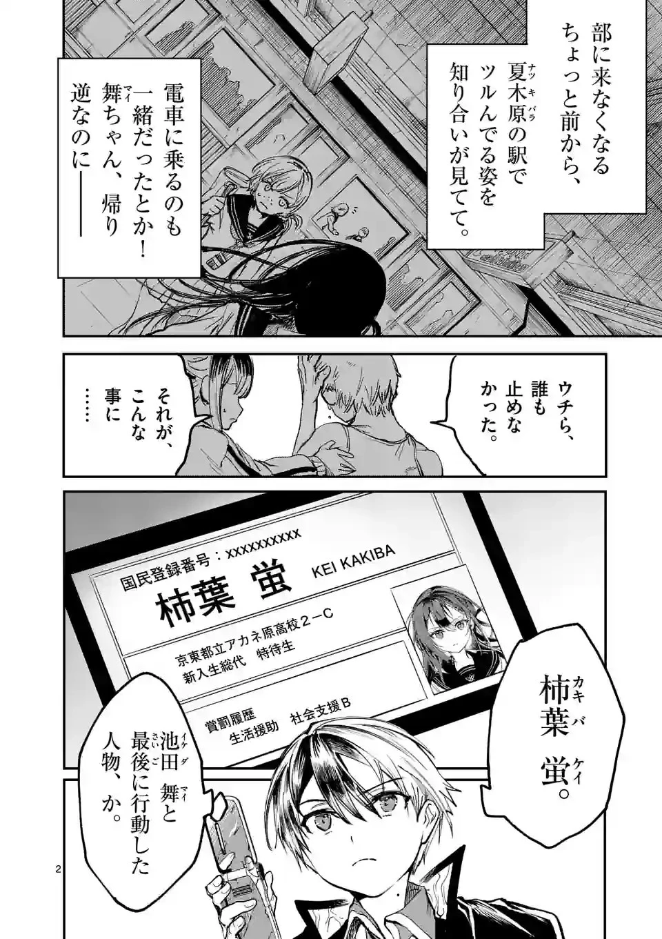 怪物中毒@comic 第16話 - 2