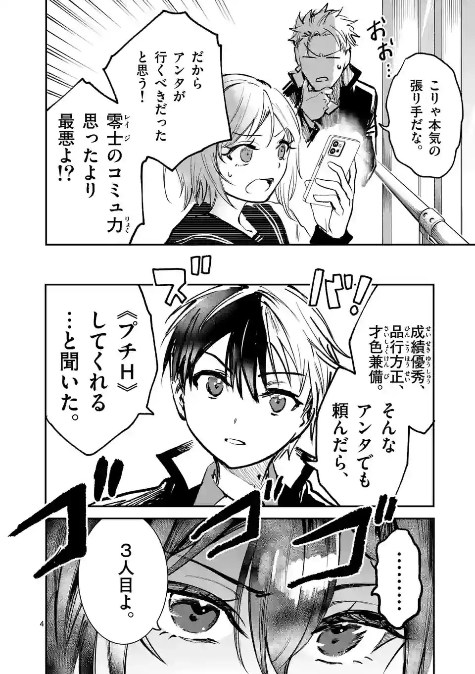 怪物中毒@comic 第16話 - 4