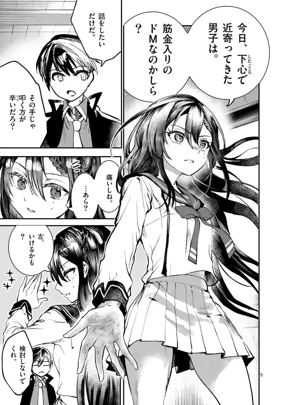 怪物中毒@comic 第16話 - 5