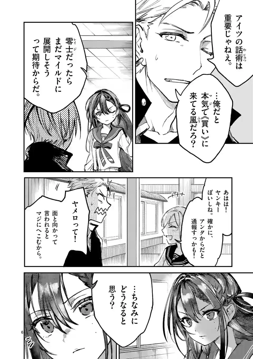 怪物中毒@comic 第16話 - 6