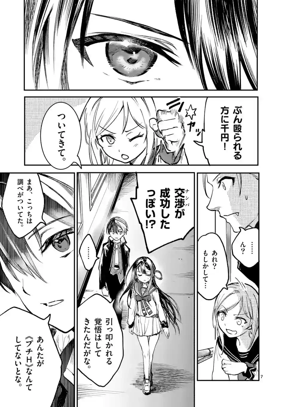 怪物中毒@comic 第16話 - 7