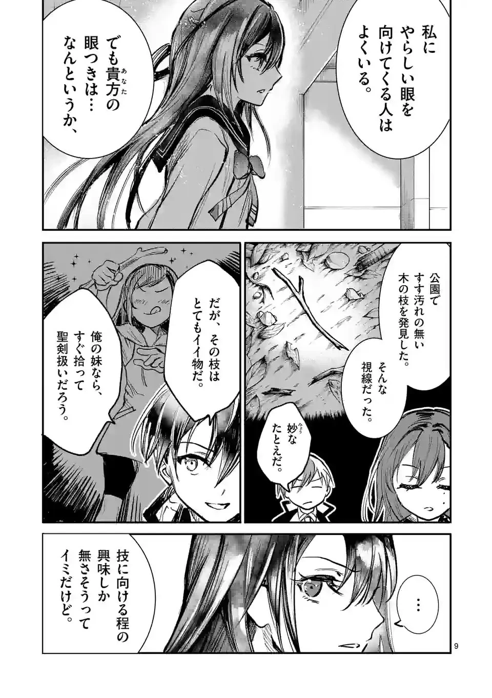 怪物中毒@comic 第16話 - 9