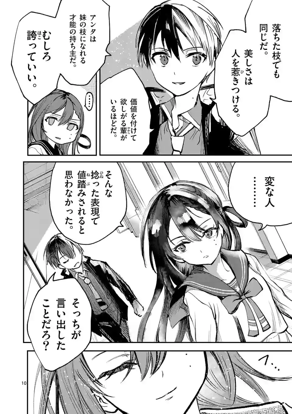 怪物中毒@comic 第16話 - 10