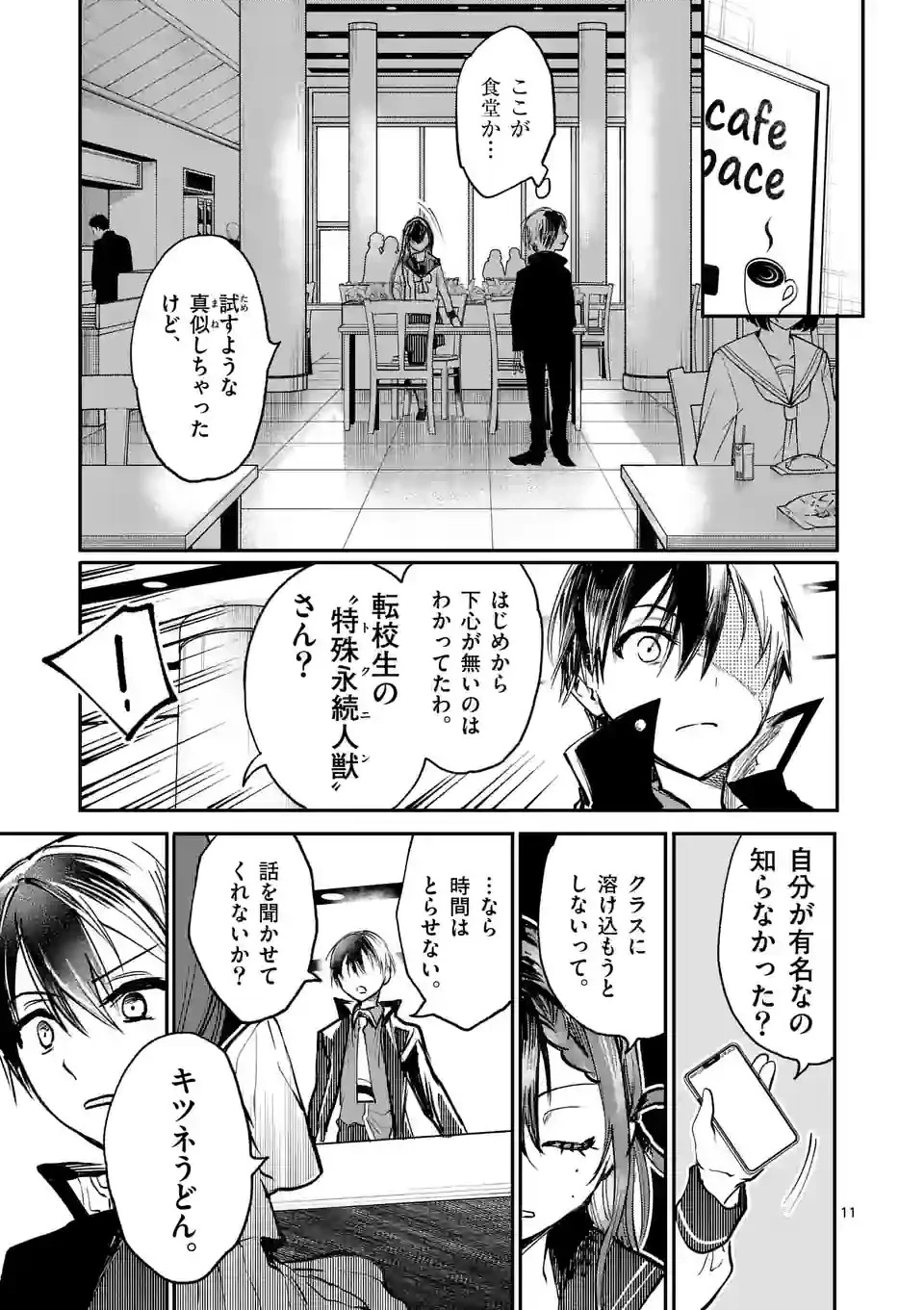 怪物中毒@comic 第16話 - 11