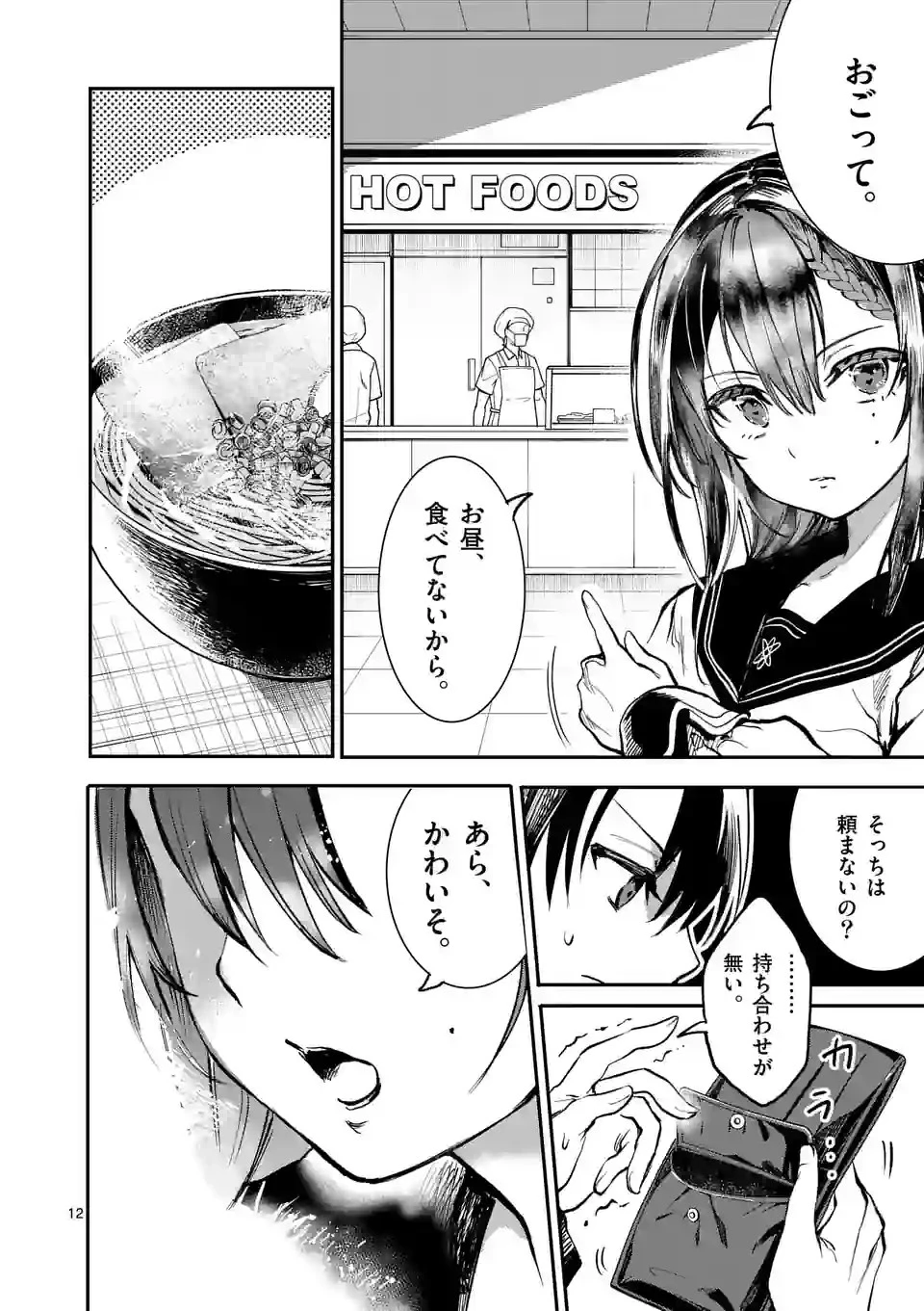 怪物中毒@comic 第16話 - 12