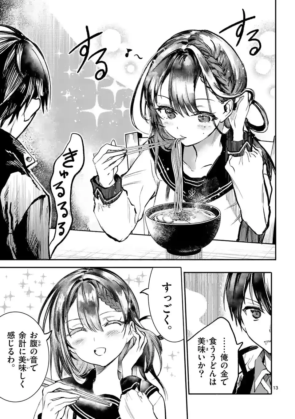 怪物中毒@comic 第16話 - 13
