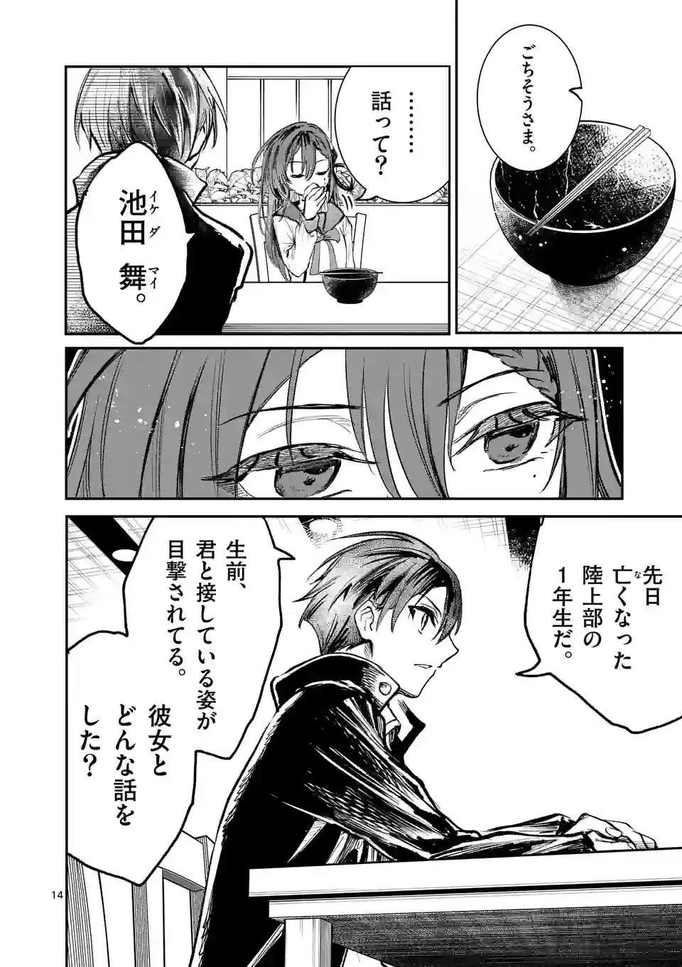 怪物中毒@comic 第16話 - 14
