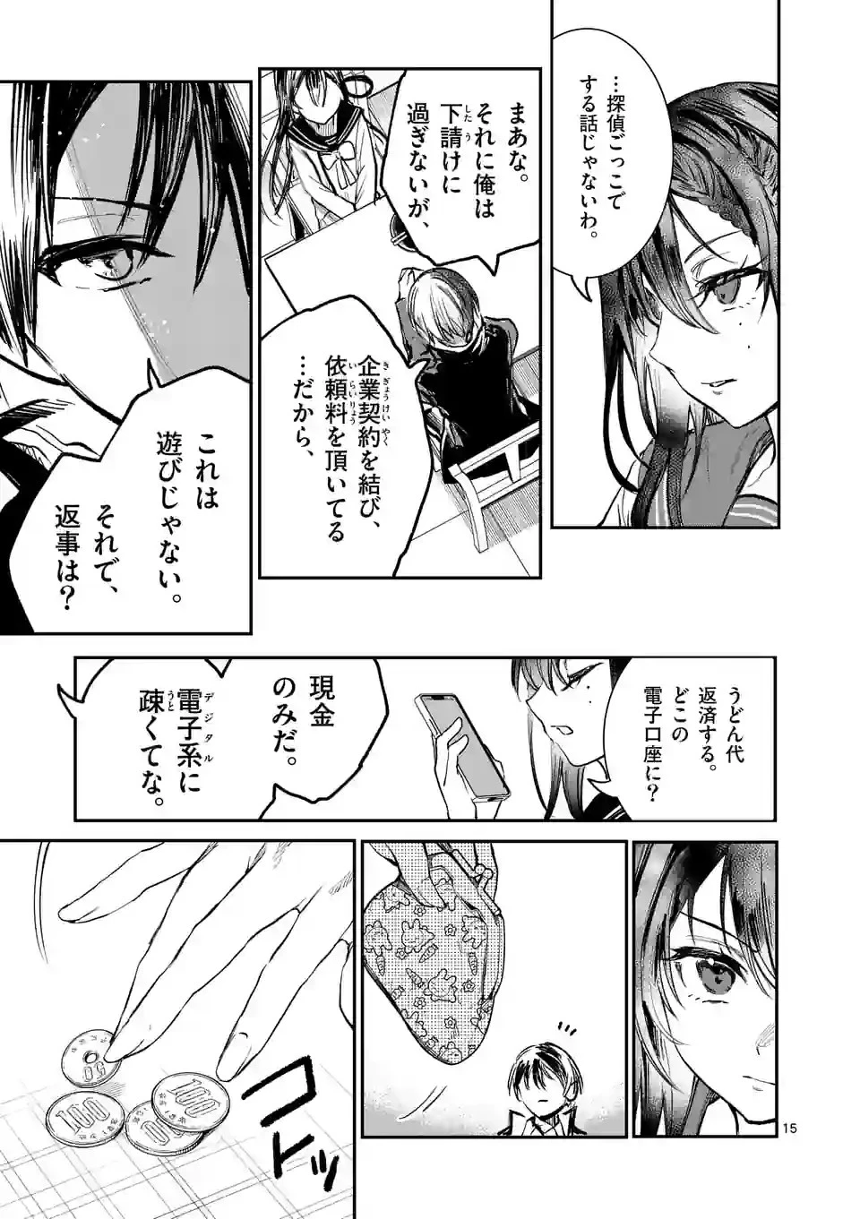 怪物中毒@comic 第16話 - 15