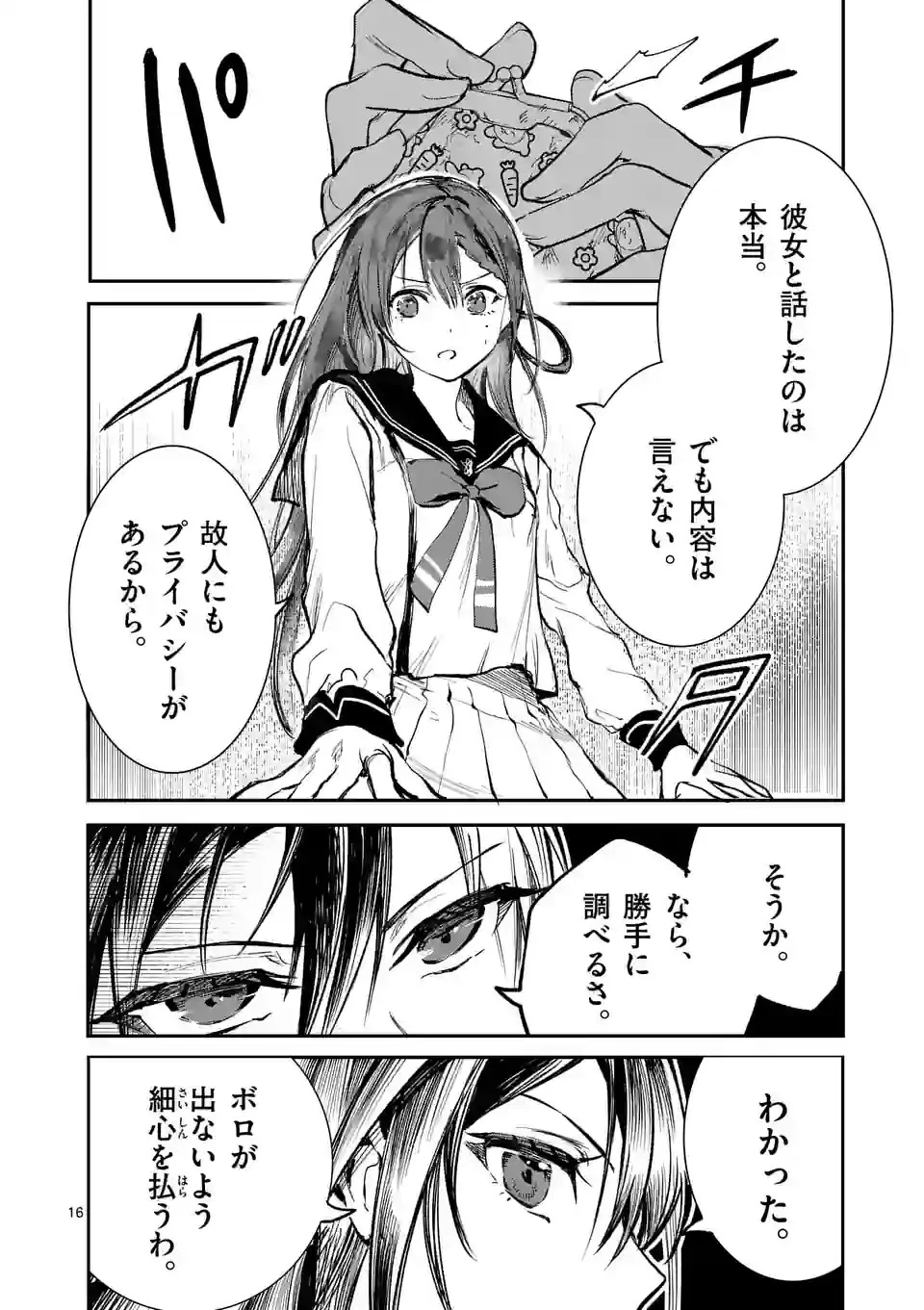 怪物中毒@comic 第16話 - 16