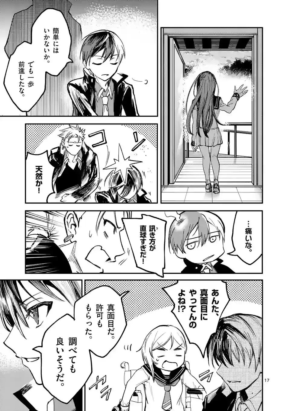怪物中毒@comic 第16話 - 17