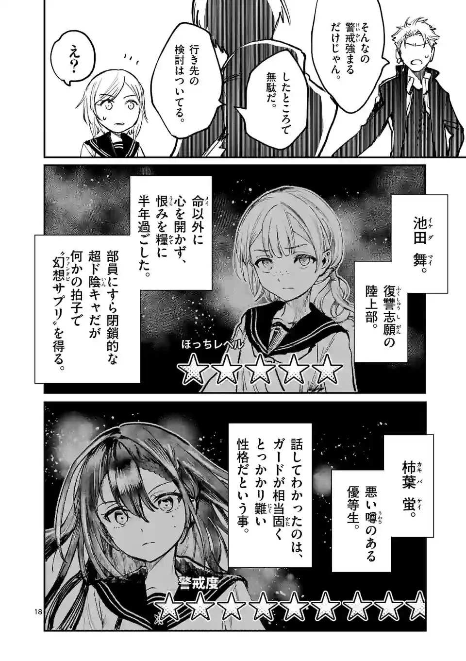 怪物中毒@comic 第16話 - 18
