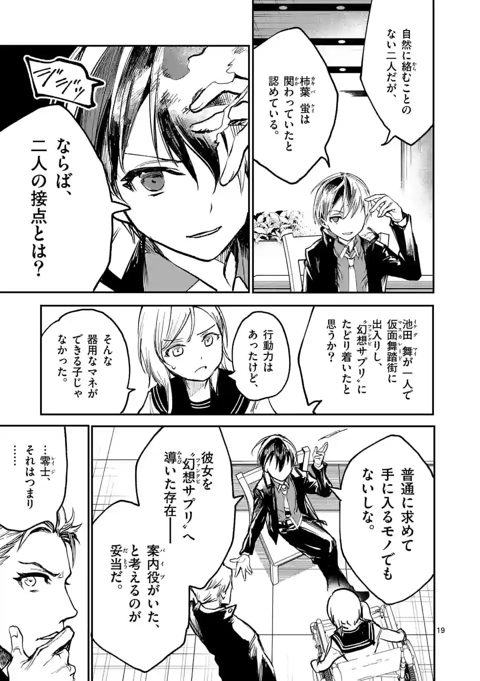 怪物中毒@comic 第16話 - 19