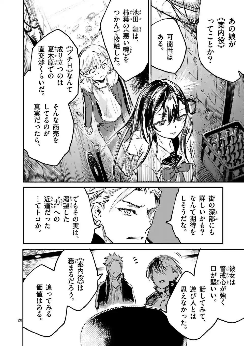 怪物中毒@comic 第16話 - 20