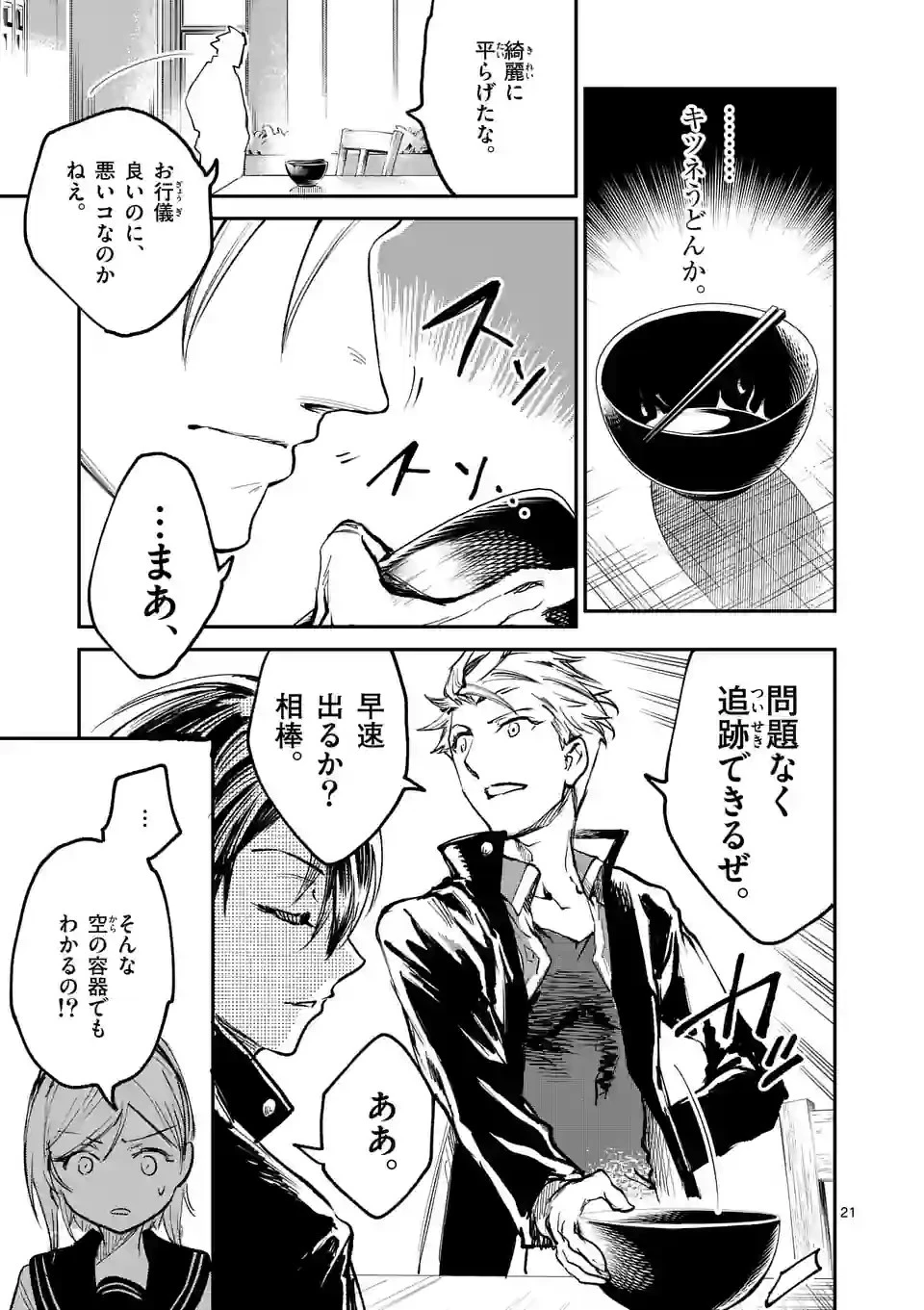 怪物中毒@comic 第16話 - 21