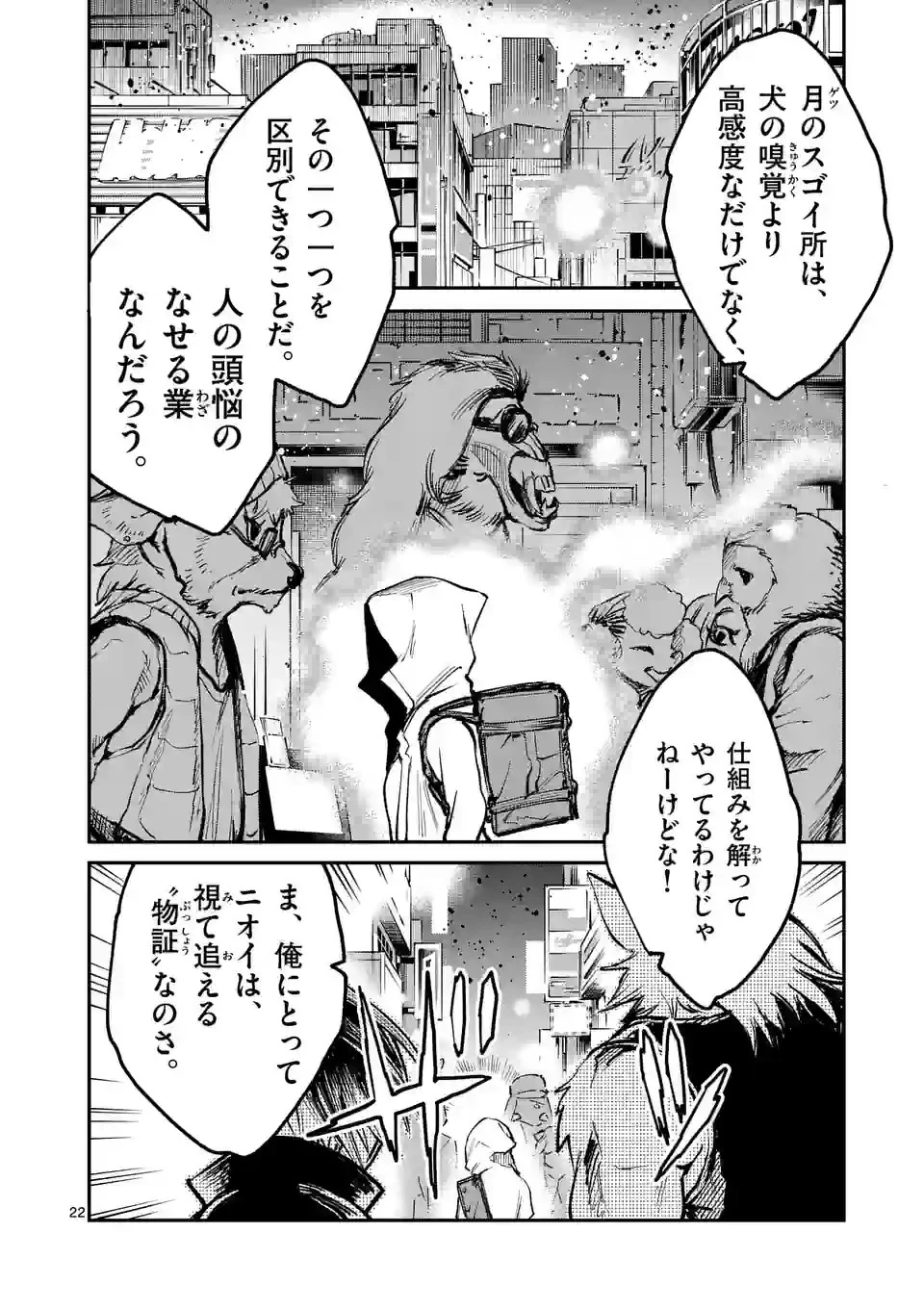 怪物中毒@comic 第16話 - 22