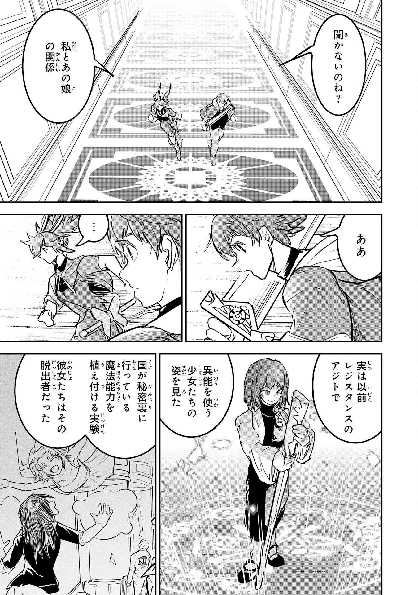 喪失魔法使いの最強賢者～裏切られた元勇者は、俺だけ使える最強魔法で暗躍する〜 第19話 - 3