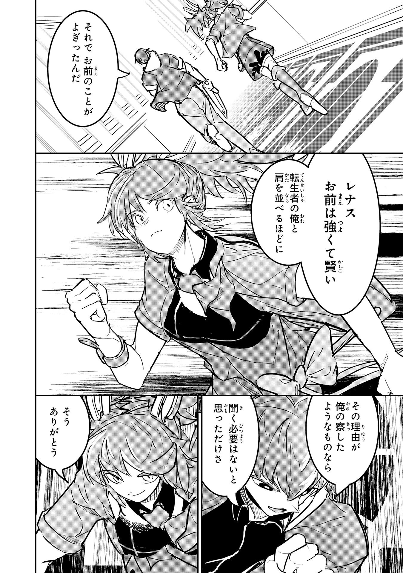 喪失魔法使いの最強賢者～裏切られた元勇者は、俺だけ使える最強魔法で暗躍する〜 第19話 - 4