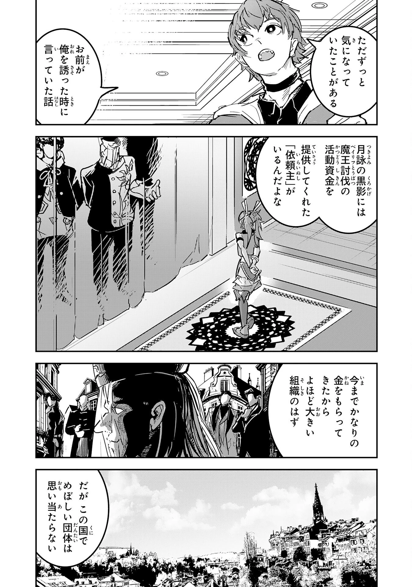 喪失魔法使いの最強賢者～裏切られた元勇者は、俺だけ使える最強魔法で暗躍する〜 第19話 - 5