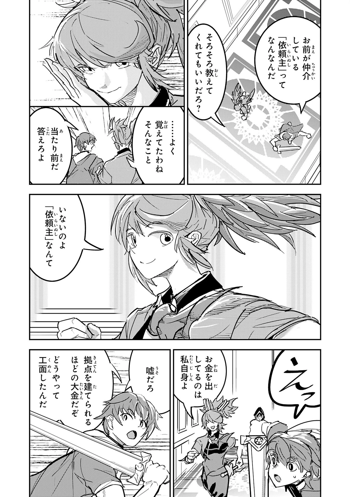 喪失魔法使いの最強賢者～裏切られた元勇者は、俺だけ使える最強魔法で暗躍する〜 第19話 - 6