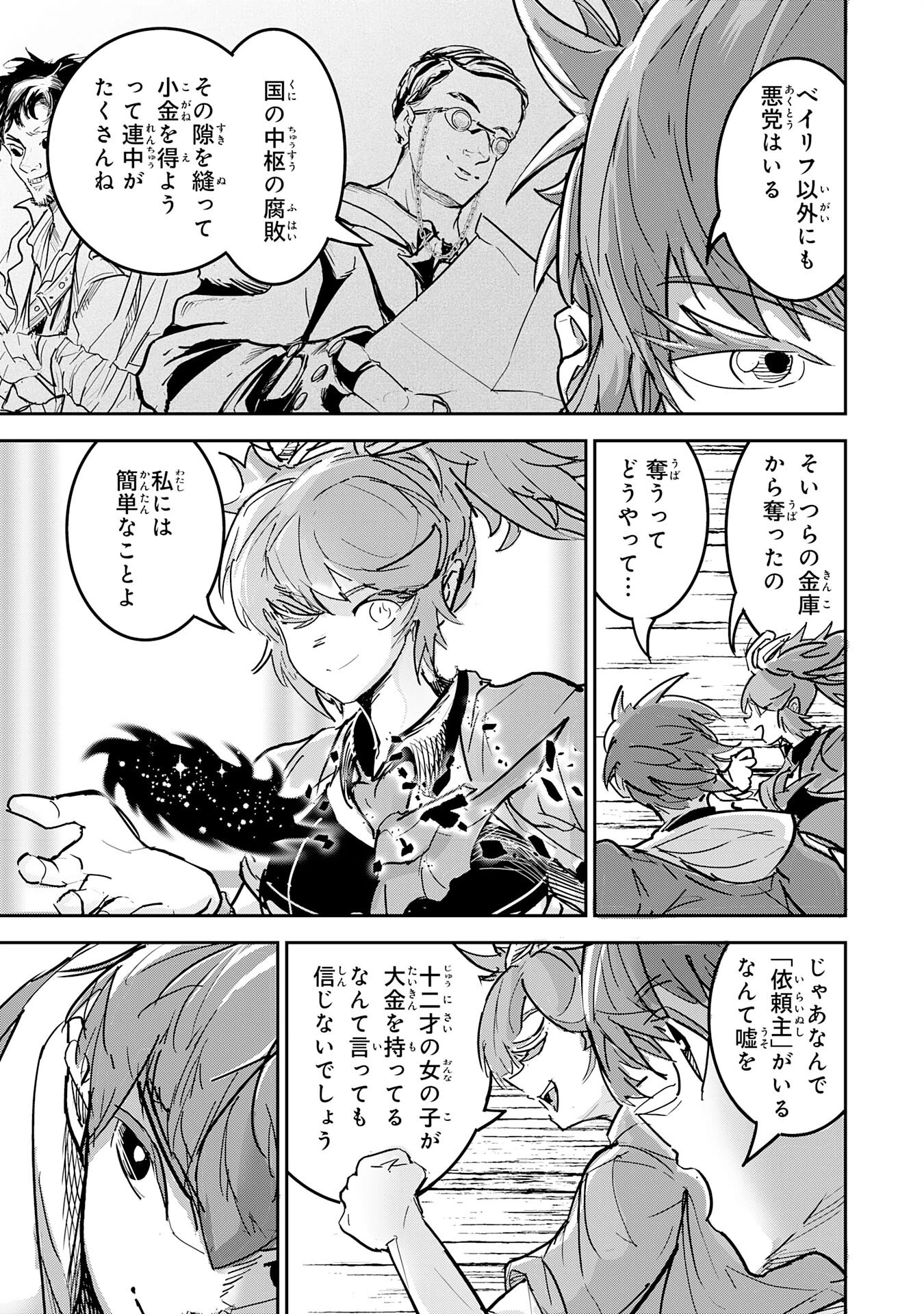 喪失魔法使いの最強賢者～裏切られた元勇者は、俺だけ使える最強魔法で暗躍する〜 第19話 - 7