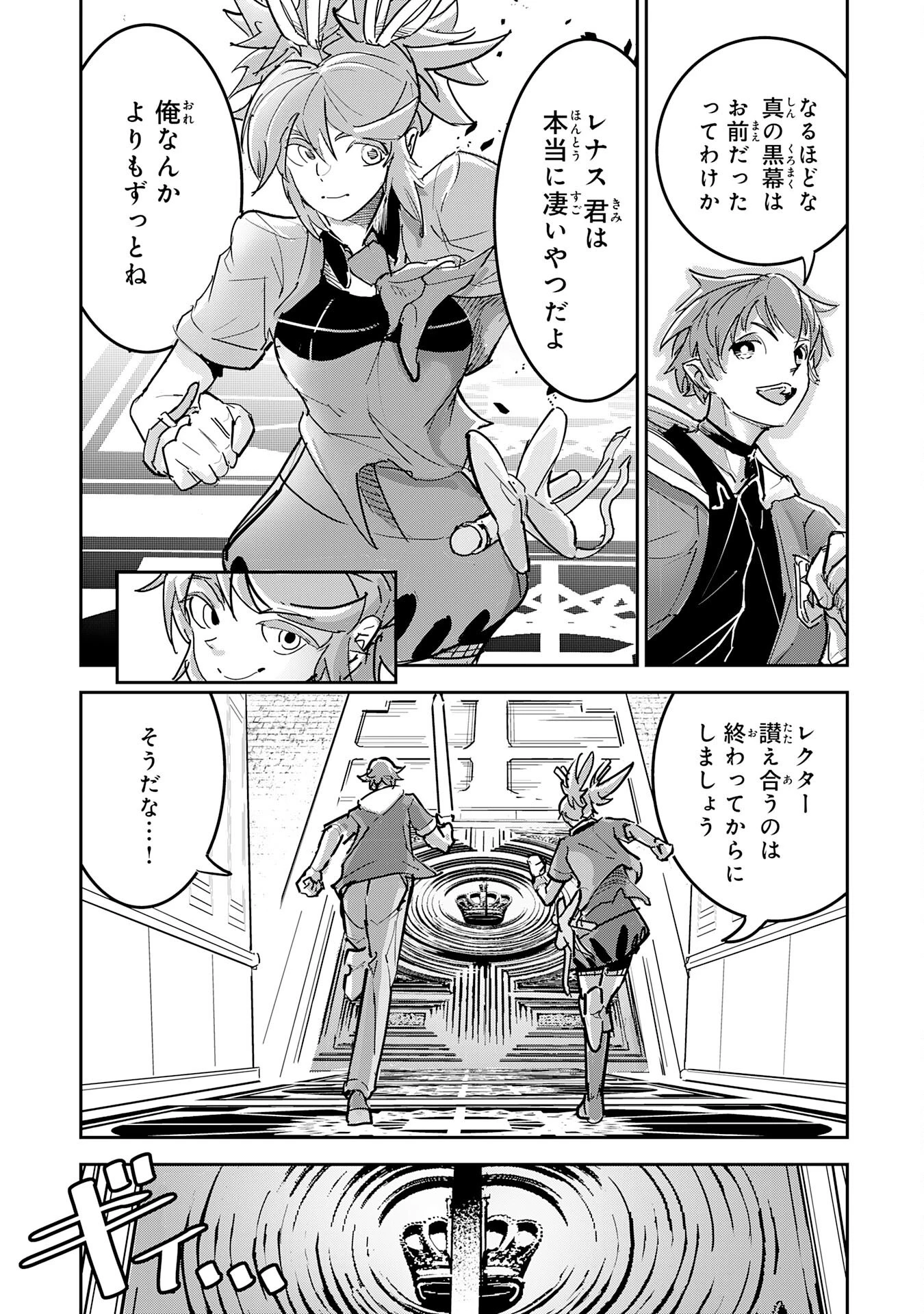 喪失魔法使いの最強賢者～裏切られた元勇者は、俺だけ使える最強魔法で暗躍する〜 第19話 - 8