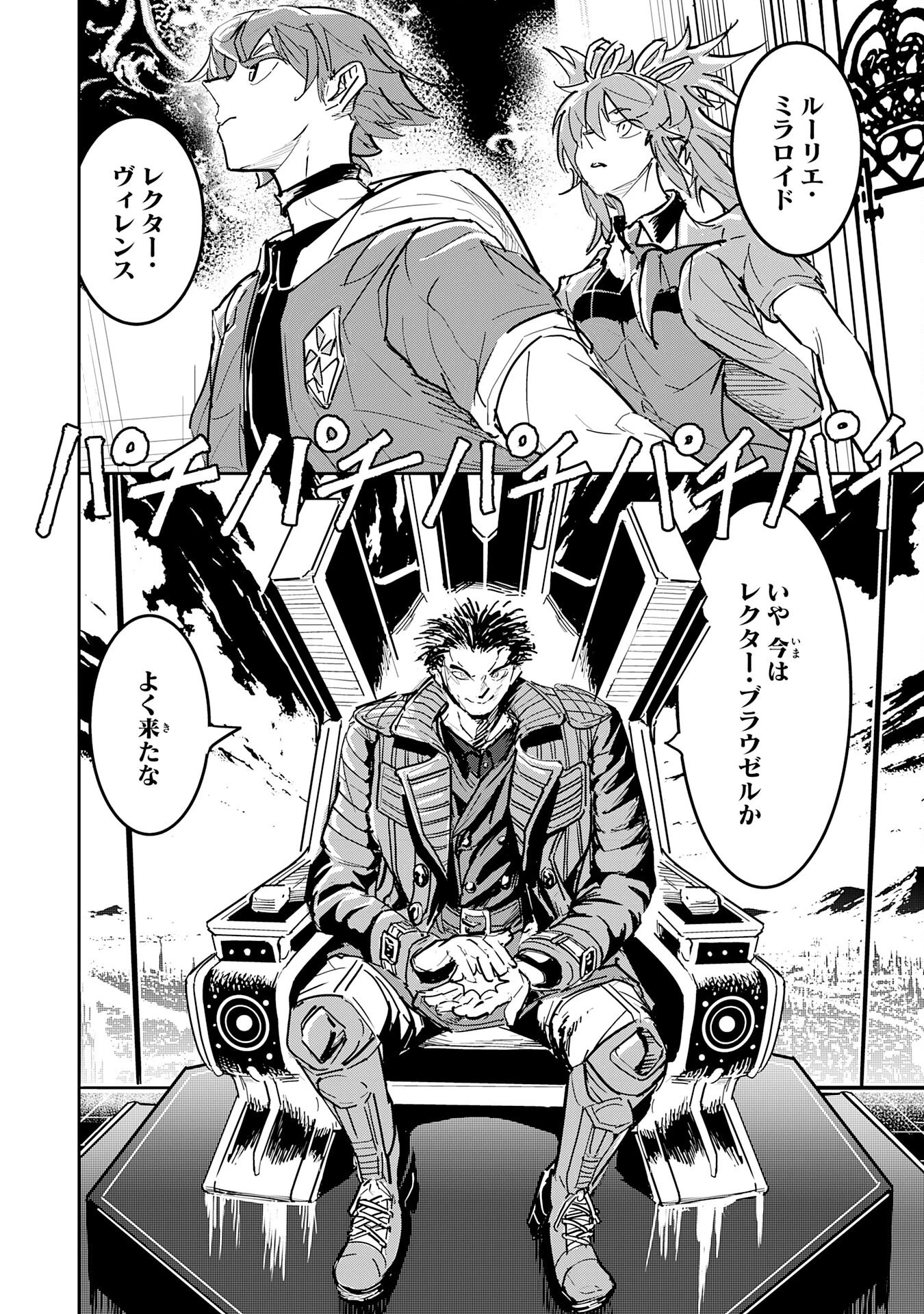 喪失魔法使いの最強賢者～裏切られた元勇者は、俺だけ使える最強魔法で暗躍する〜 第19話 - 10