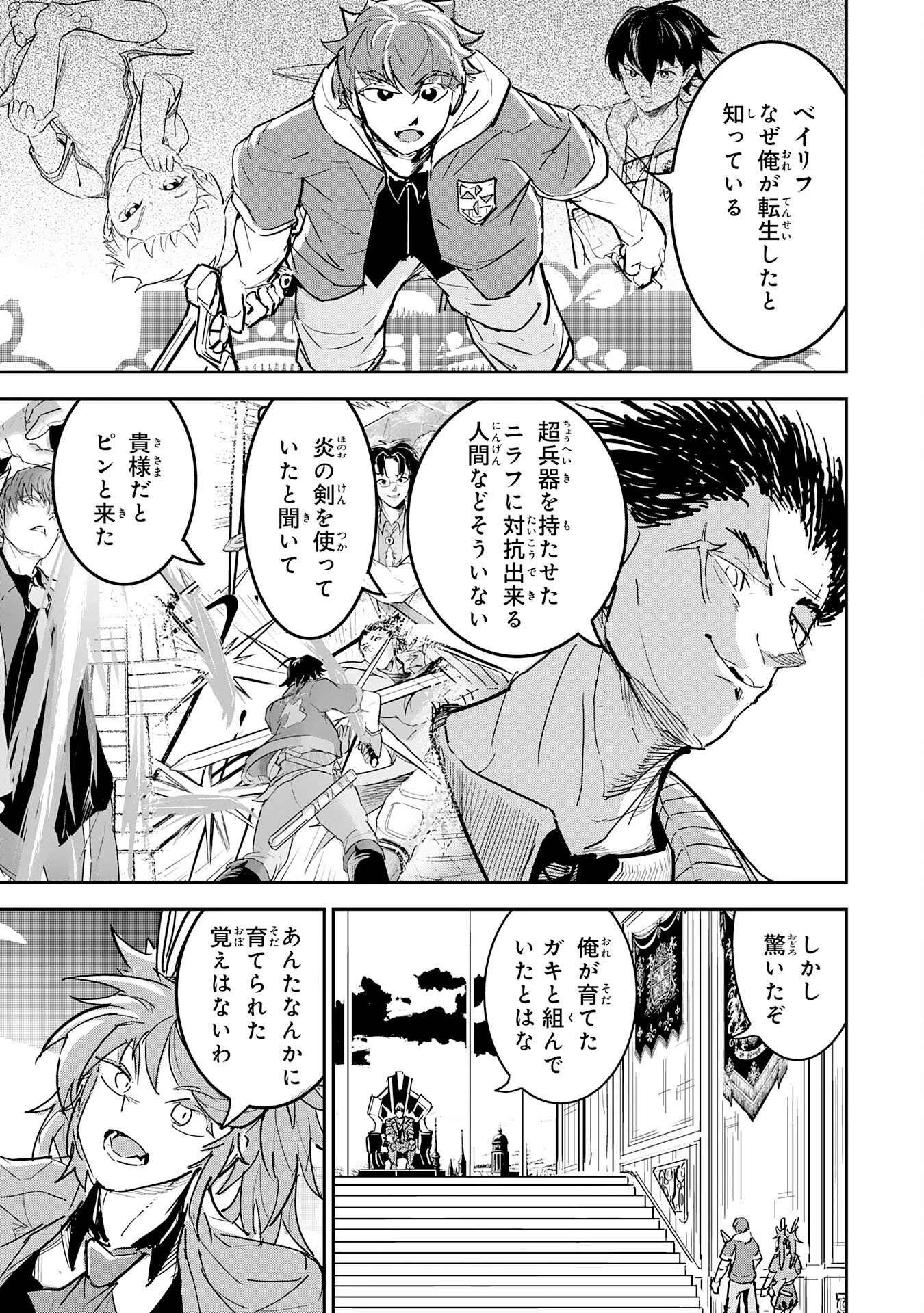 喪失魔法使いの最強賢者～裏切られた元勇者は、俺だけ使える最強魔法で暗躍する〜 第19話 - 11