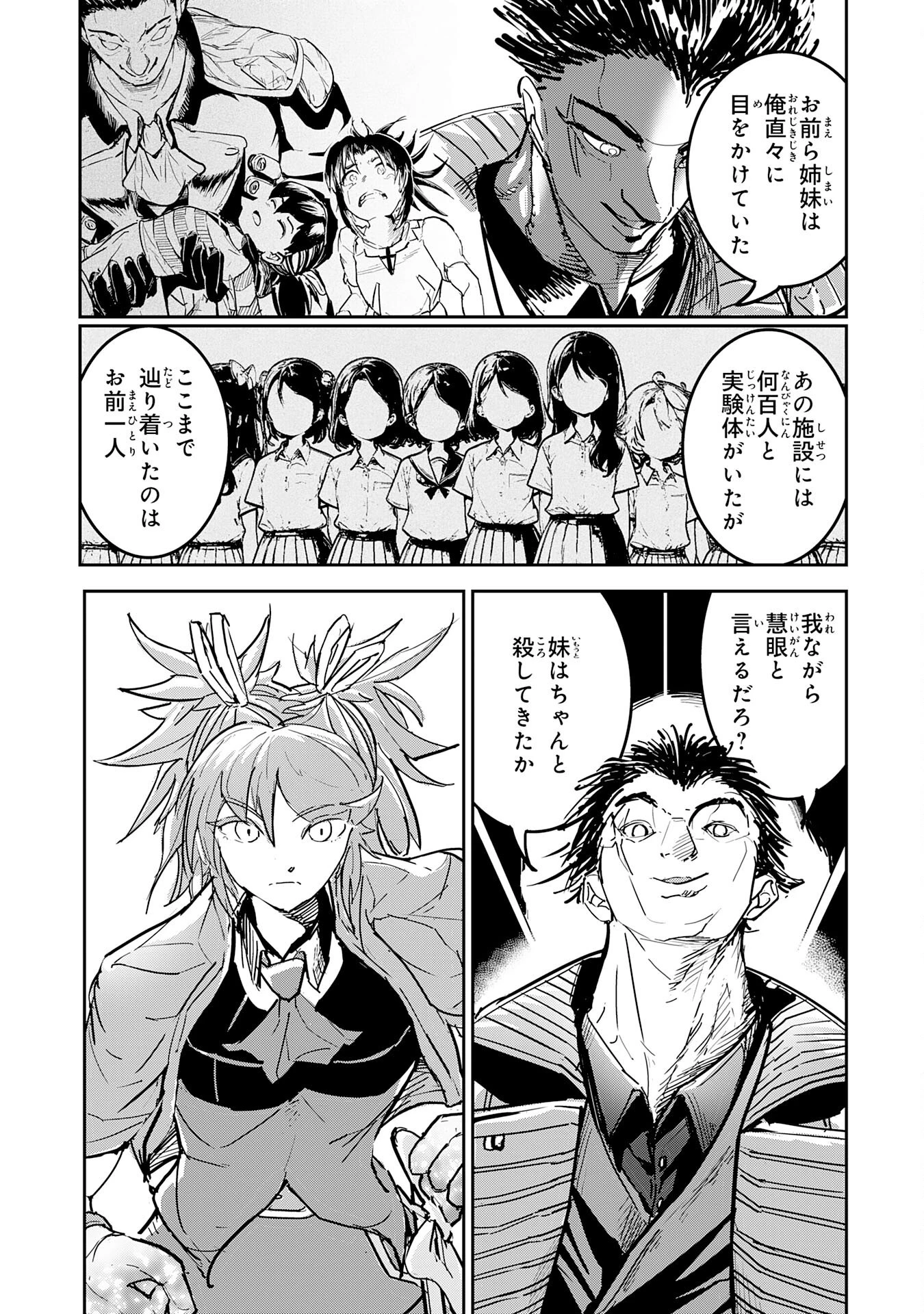 喪失魔法使いの最強賢者～裏切られた元勇者は、俺だけ使える最強魔法で暗躍する〜 第19話 - 12