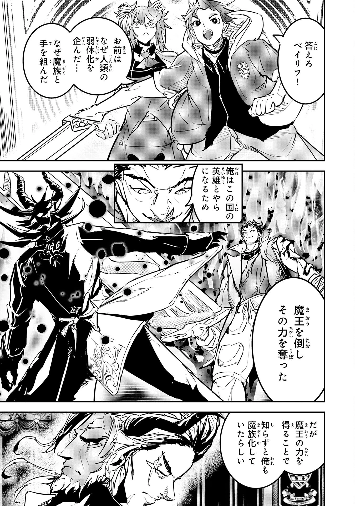 喪失魔法使いの最強賢者～裏切られた元勇者は、俺だけ使える最強魔法で暗躍する〜 第19話 - 13