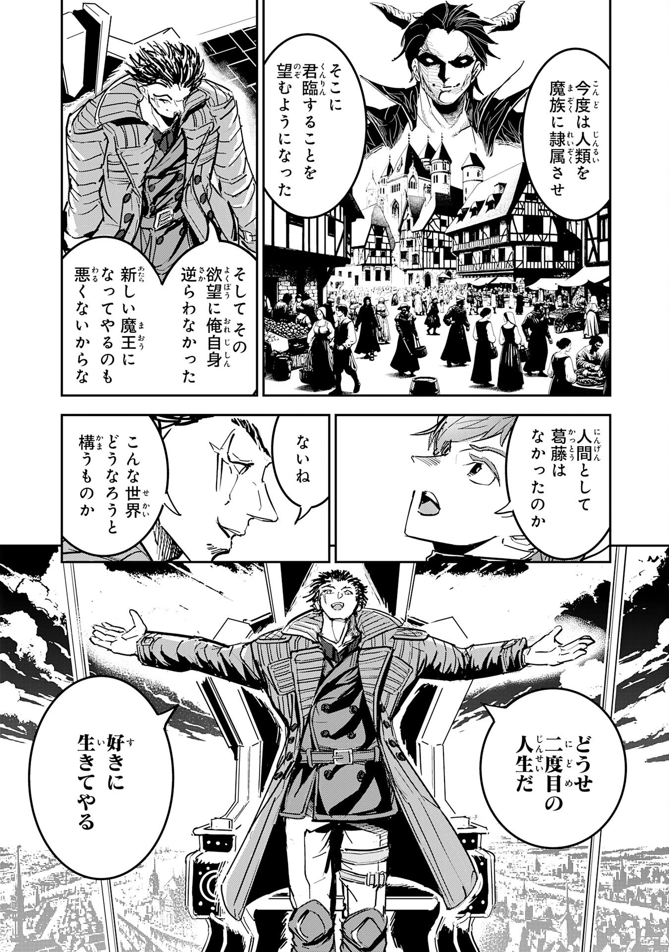 喪失魔法使いの最強賢者～裏切られた元勇者は、俺だけ使える最強魔法で暗躍する〜 第19話 - 14