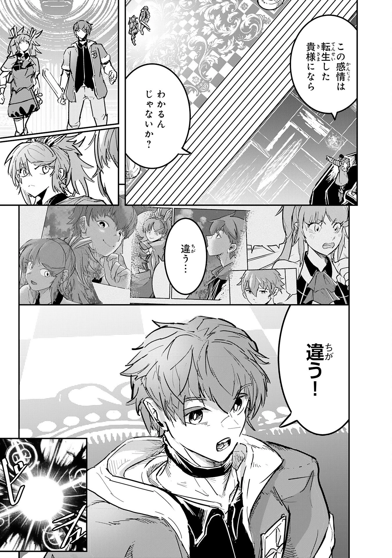 喪失魔法使いの最強賢者～裏切られた元勇者は、俺だけ使える最強魔法で暗躍する〜 第19話 - 15