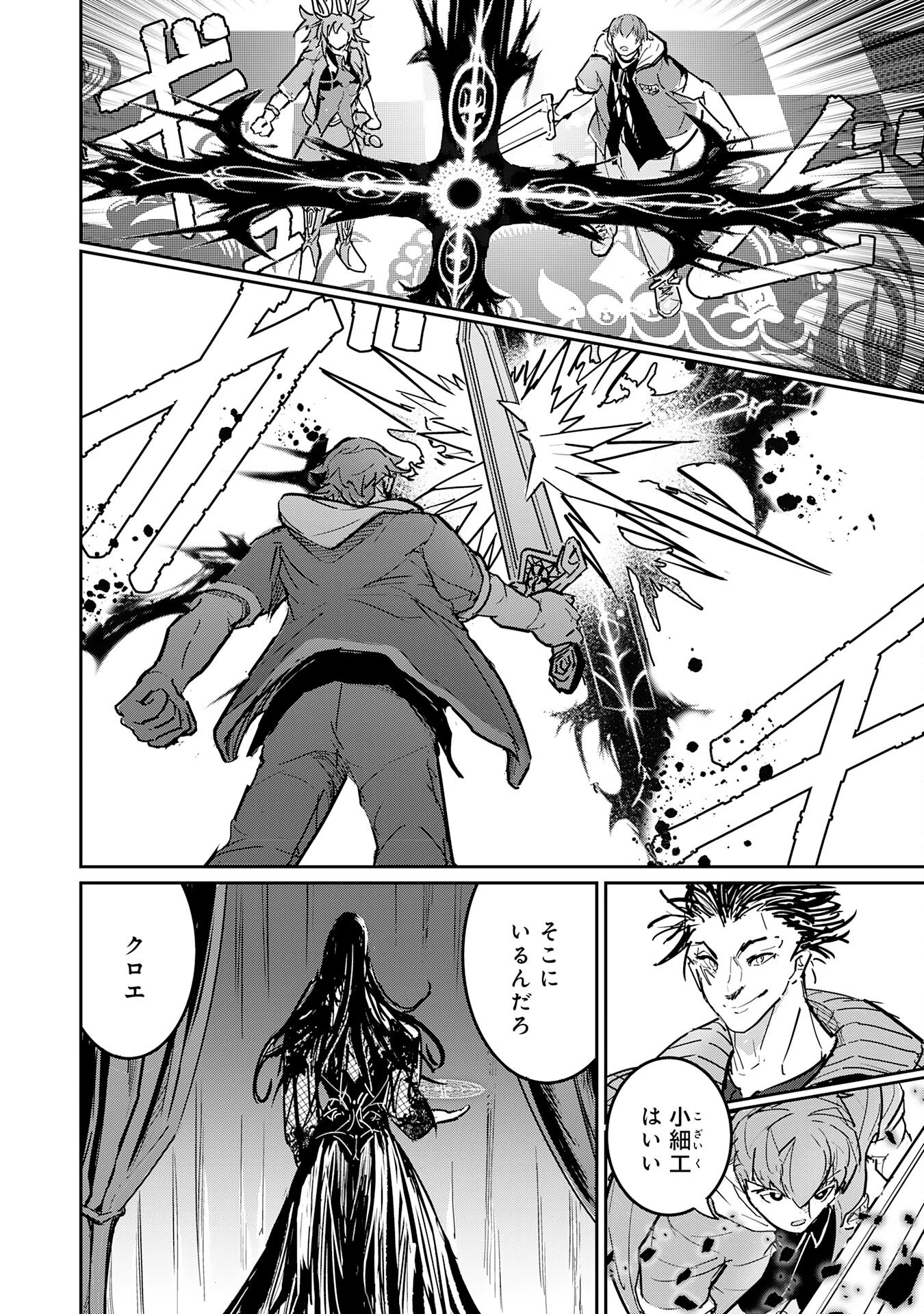 喪失魔法使いの最強賢者～裏切られた元勇者は、俺だけ使える最強魔法で暗躍する〜 第19話 - 16