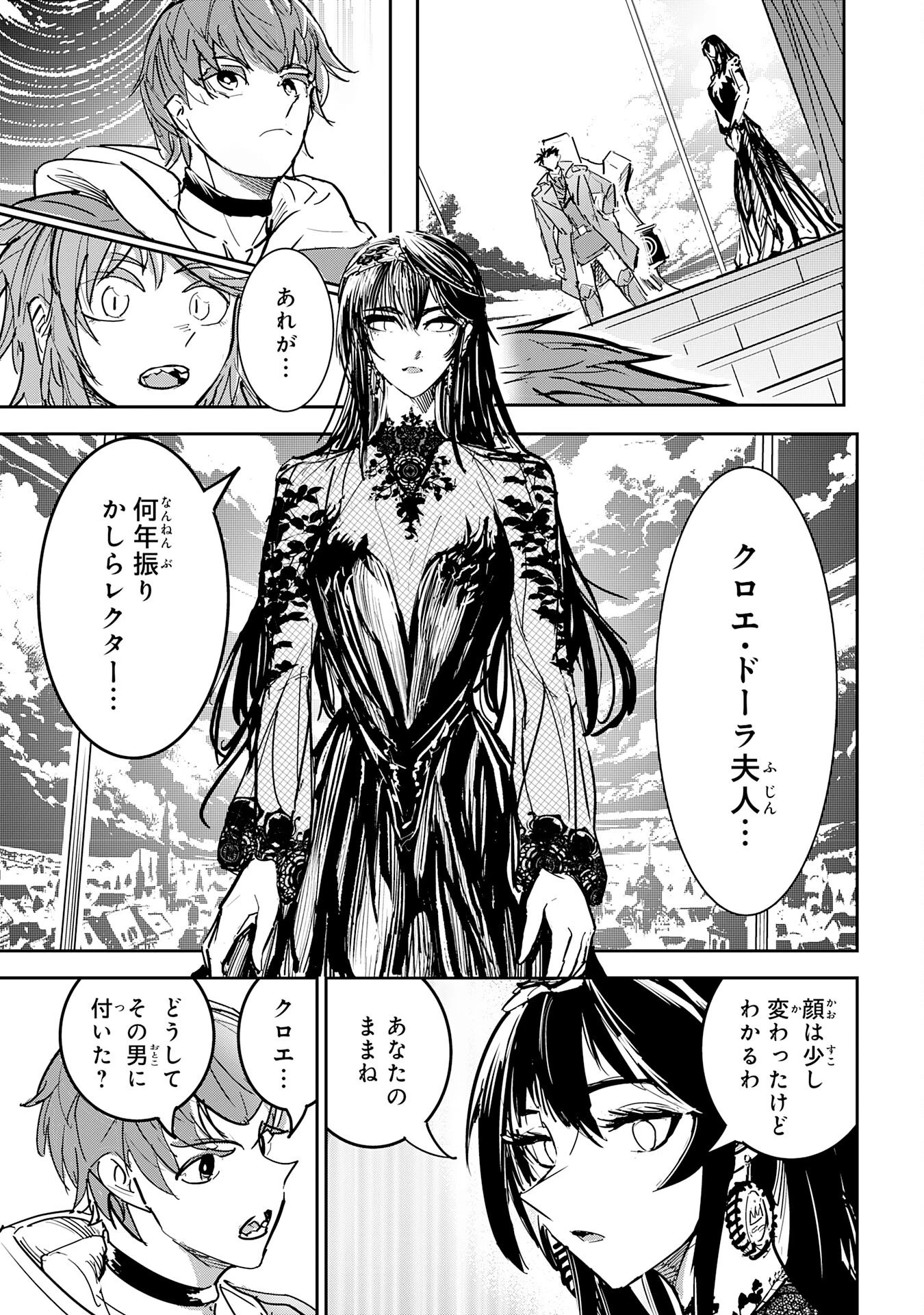 喪失魔法使いの最強賢者～裏切られた元勇者は、俺だけ使える最強魔法で暗躍する〜 第19話 - 17