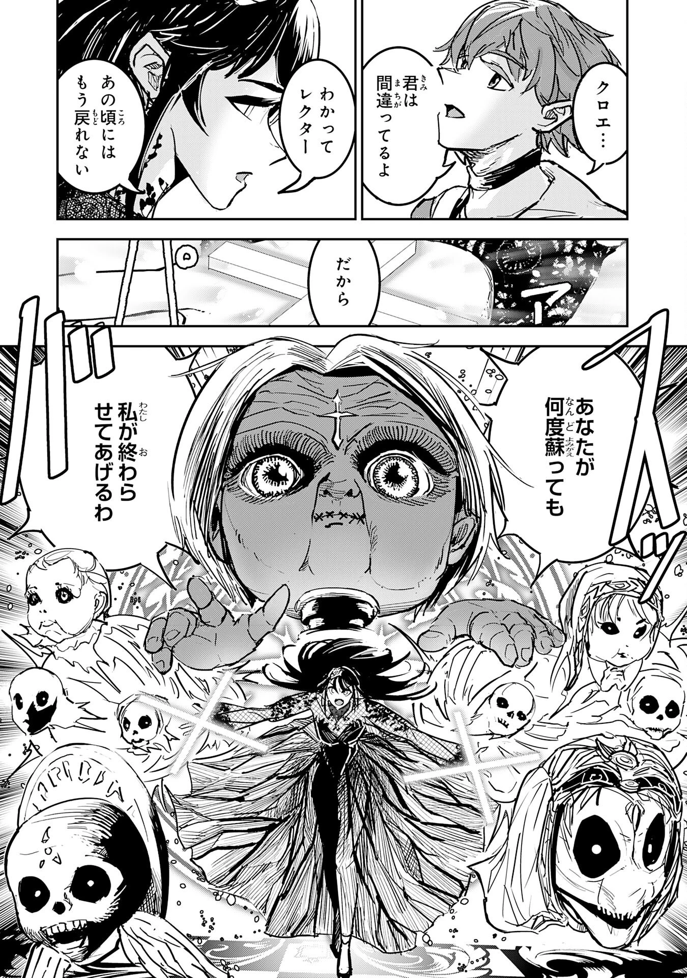 喪失魔法使いの最強賢者～裏切られた元勇者は、俺だけ使える最強魔法で暗躍する〜 第19話 - 19