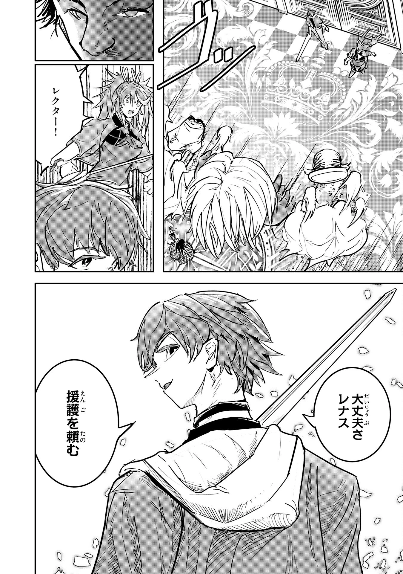 喪失魔法使いの最強賢者～裏切られた元勇者は、俺だけ使える最強魔法で暗躍する〜 第19話 - 20